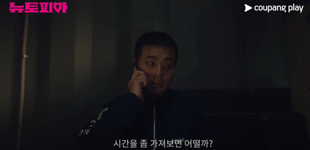 뉴토피아 스틸컷