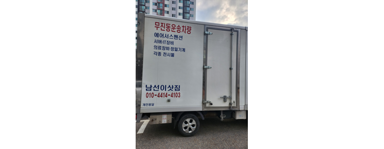 대전 서구 용달