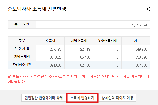 중도퇴사 소득세