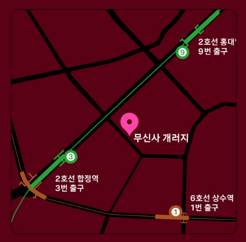 2025 이승환 밴드 서울 홍대 콘서트 위치정보