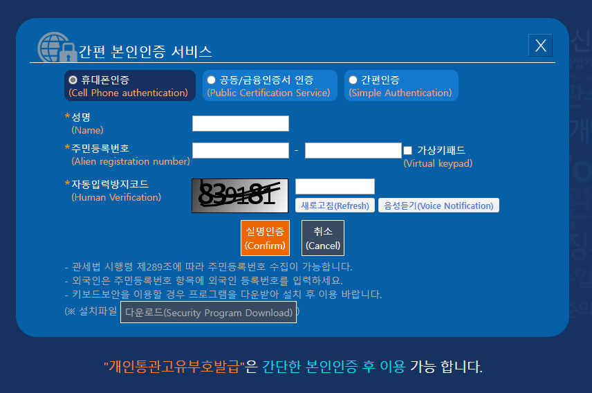개인통관고유부호 발급 조회