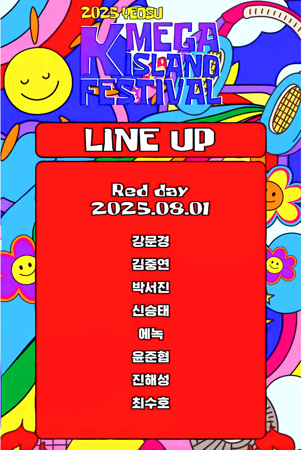 여수 K 메가아일랜드 페스티벌