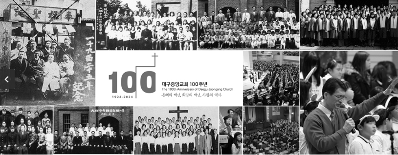 대구 중앙교회 바로가기