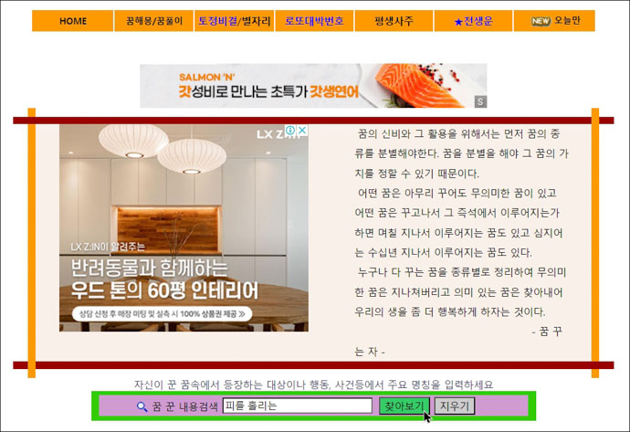 드림굿-무료-꿈해몽-사이트