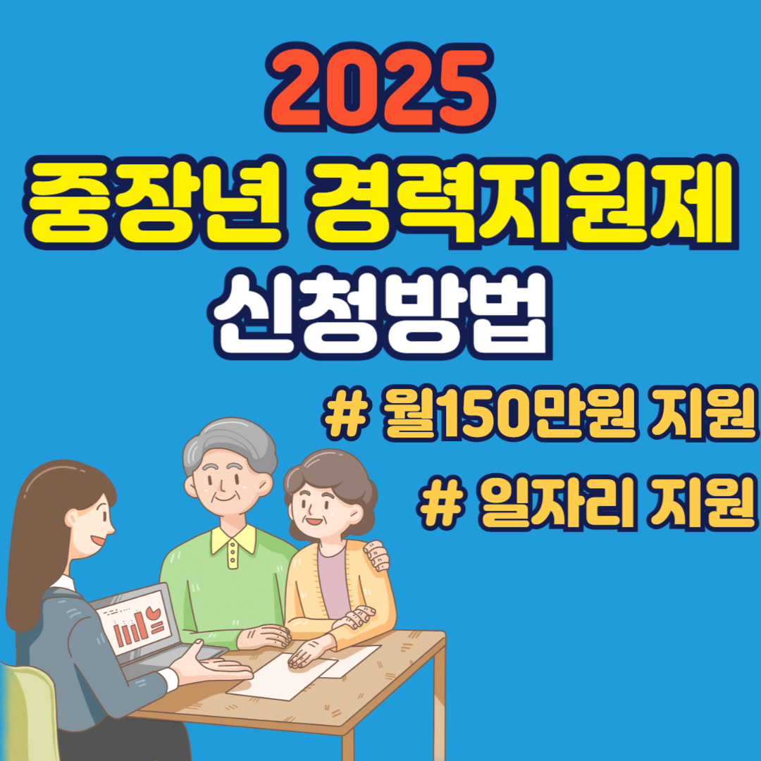 중장년 경력지원제
