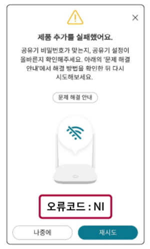 NI 오류 – 공유기에서 IP를 할당받지 못함