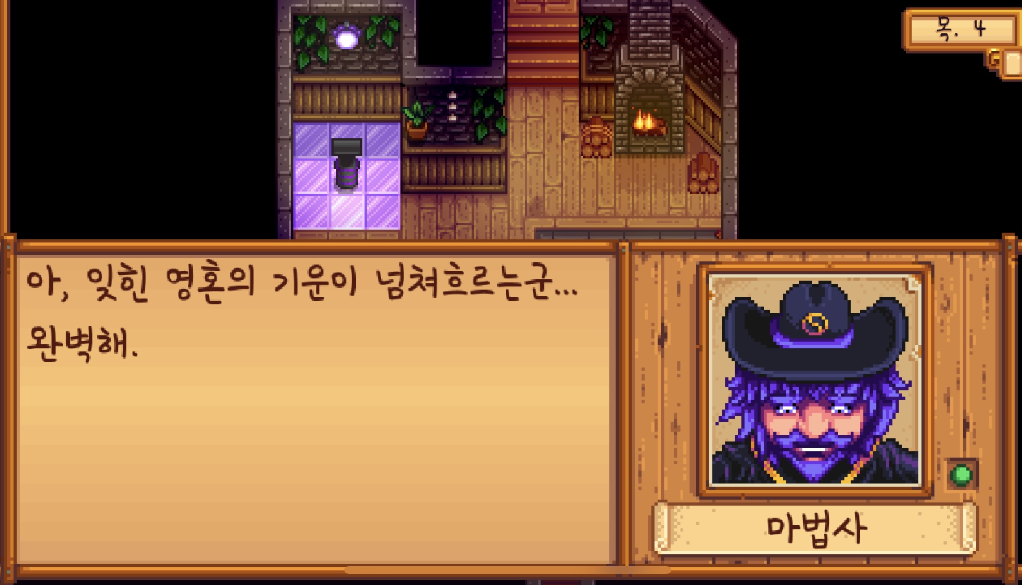 마법사 대사1