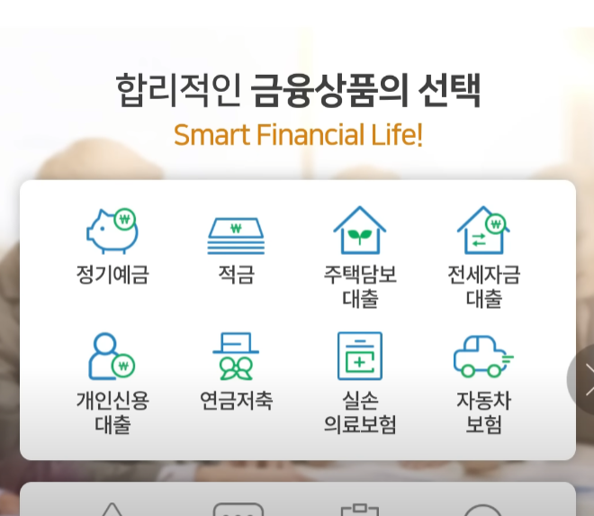 합리적인금융상품의선택