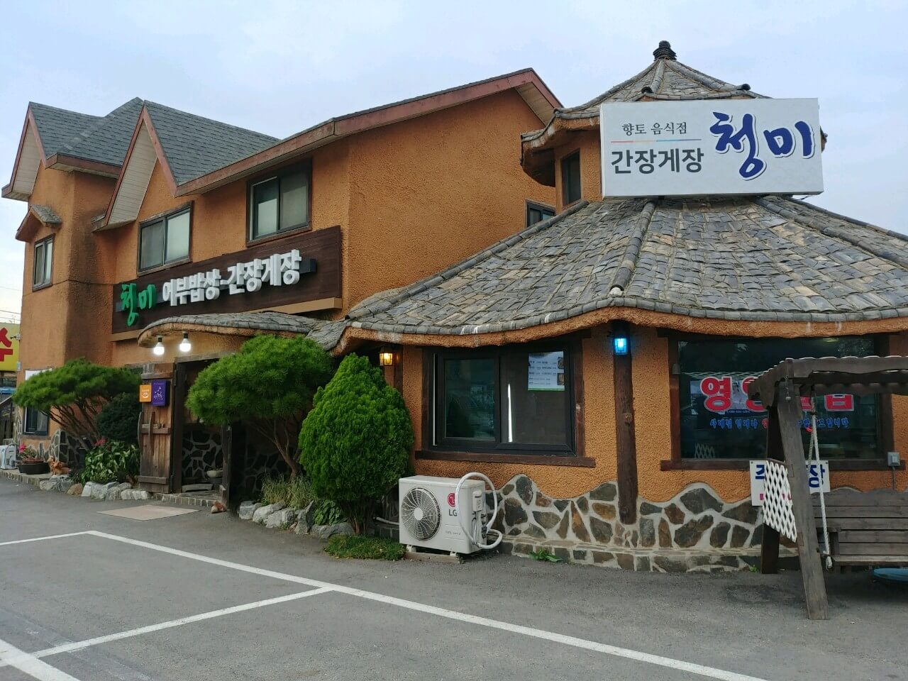 전현무계획2 43회 대부도 맛집 &lsquo;청미&rsquo; &ndash; 어부밥상(바지락고추장찌개)&middot;간장게장&middot;영양굴밥 맛집