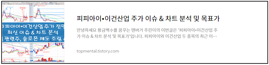 인텔/솔로몬제도/피피아이/이건산업 주가 이슈 & 차트 분석 및 목표가