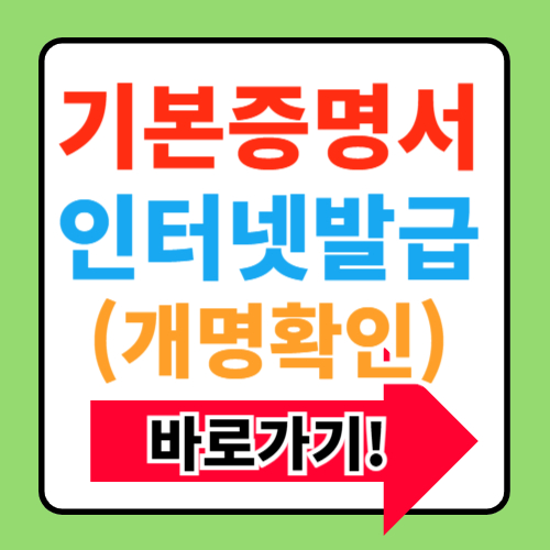 기본증명서 인터넷 발급(개명사실 확인서류)