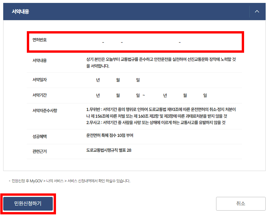 착한운전 마일리지 인터넷신청 방법