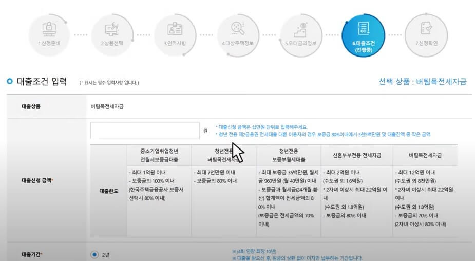 대출조건 입력하기