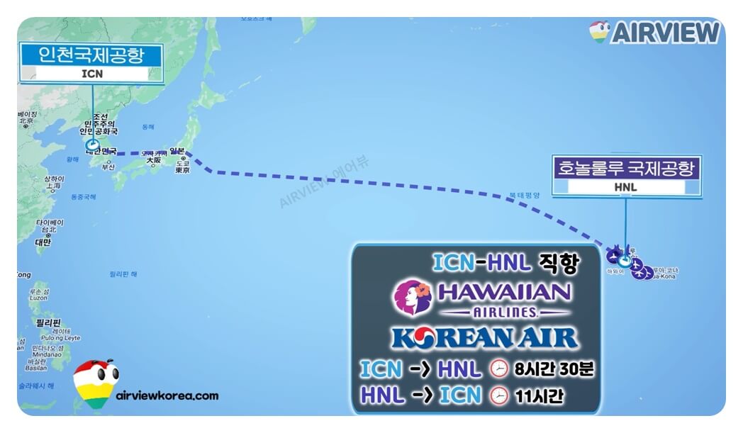 인천국제공항-출발-하와이-호놀룰루국제공항-도착-항공편-노선-표시-지도