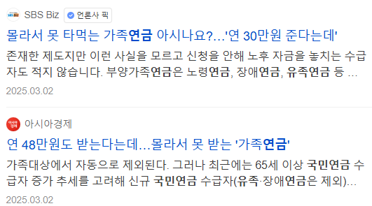 국민연금 유족연금 관련 뉴스 기사들