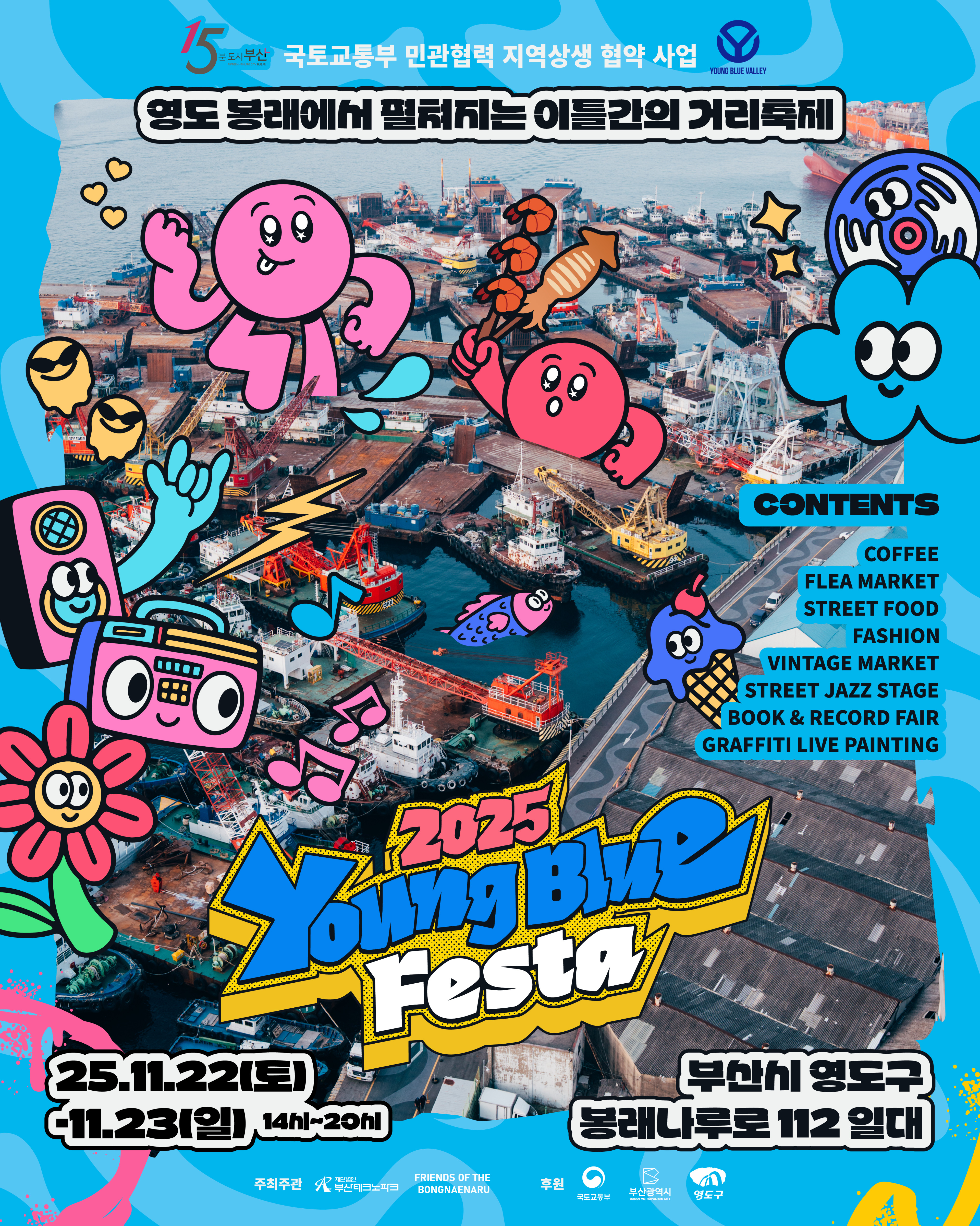 2025 영블루페스타