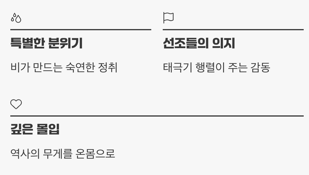 비 오는 날, 더 깊어지는 감동