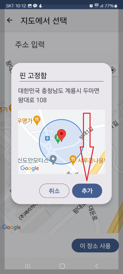 특정 장소에서 자동 잠금 해제 방법