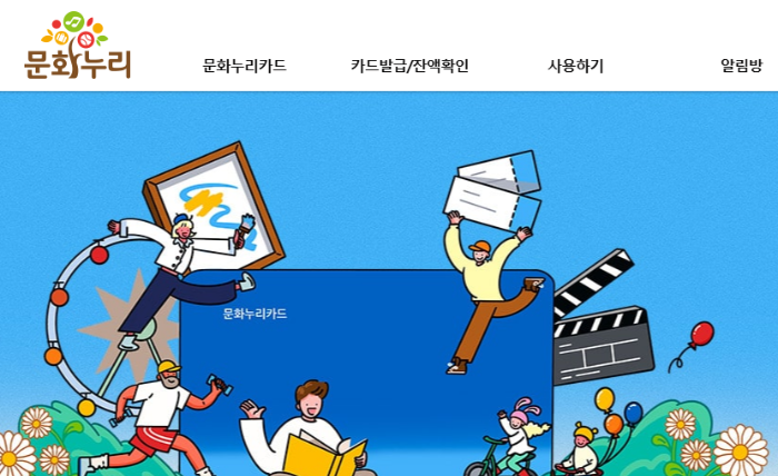 문화누리카드 신청