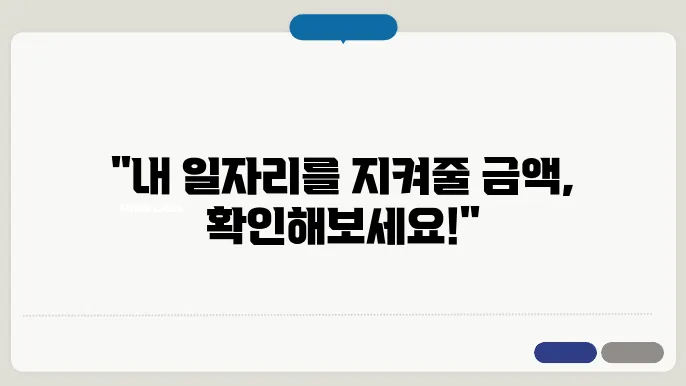 일자리 안정자금 신청 방법 설명 이미지