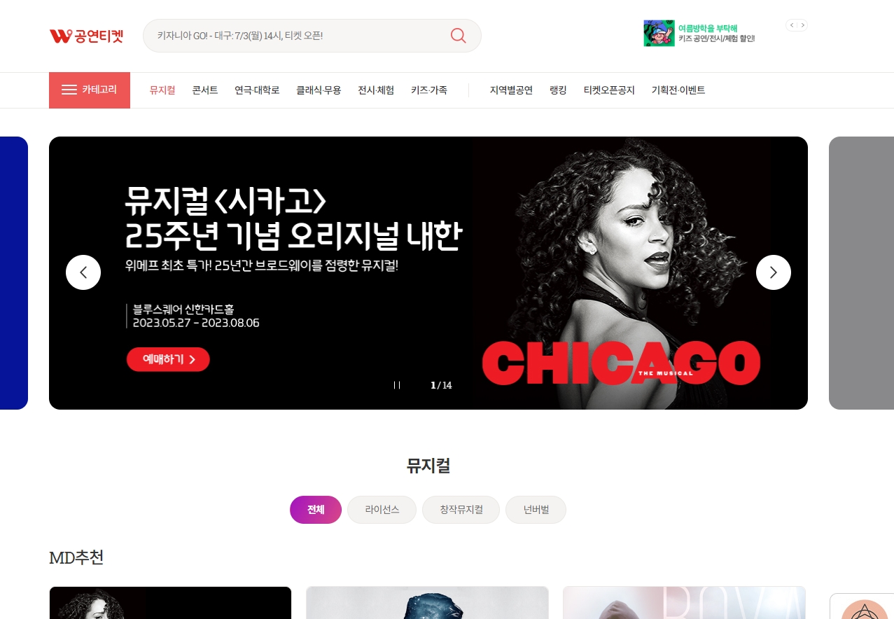 뮤지컬 시카고 등 인기 공연 예매 정보