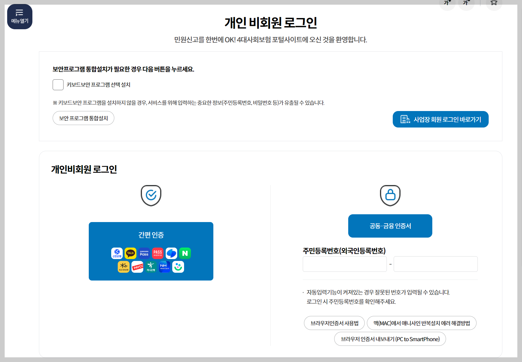 건강보험피부양자