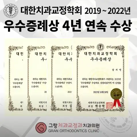 그랑치과교정과치과의원