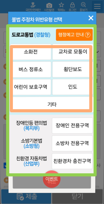 불법주차-신고