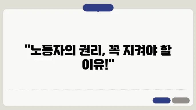 노동위원회 구제 신청 준비하기