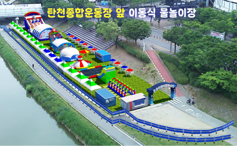 탄천 이동식 물놀이장1