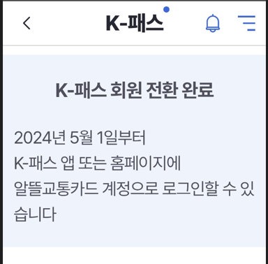 k패스전환하기