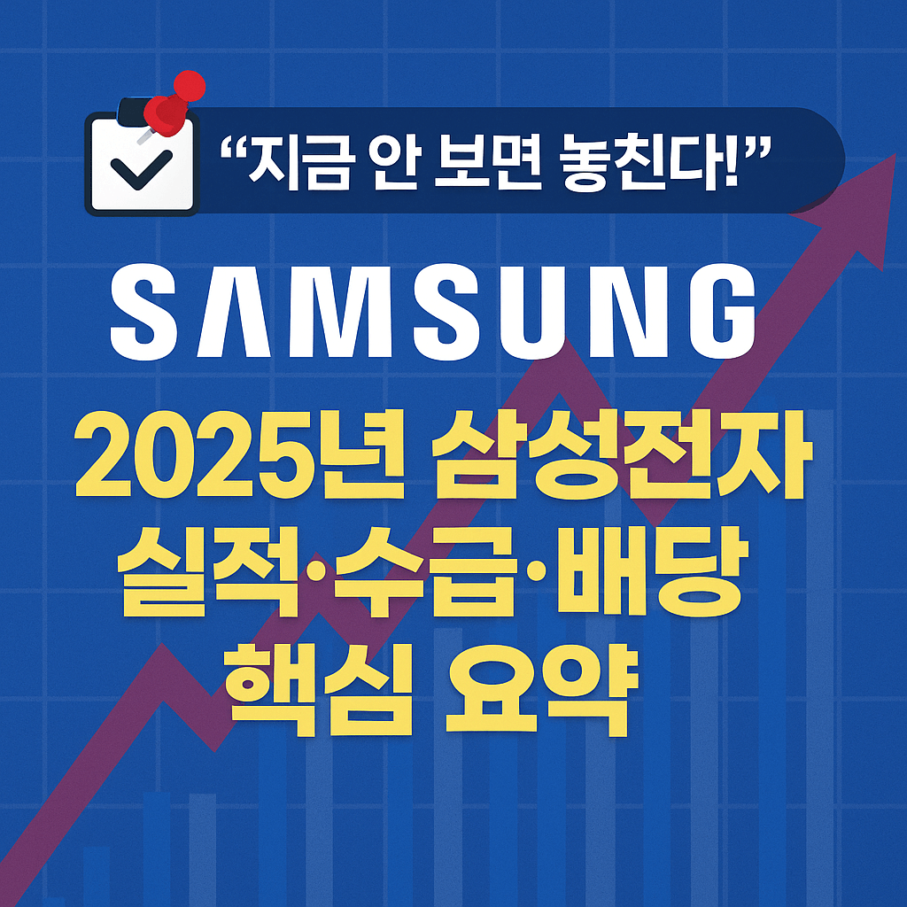 삼성전자 실적 발표와 주가 반응 요약