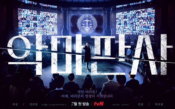 악마판사 인물 관계도