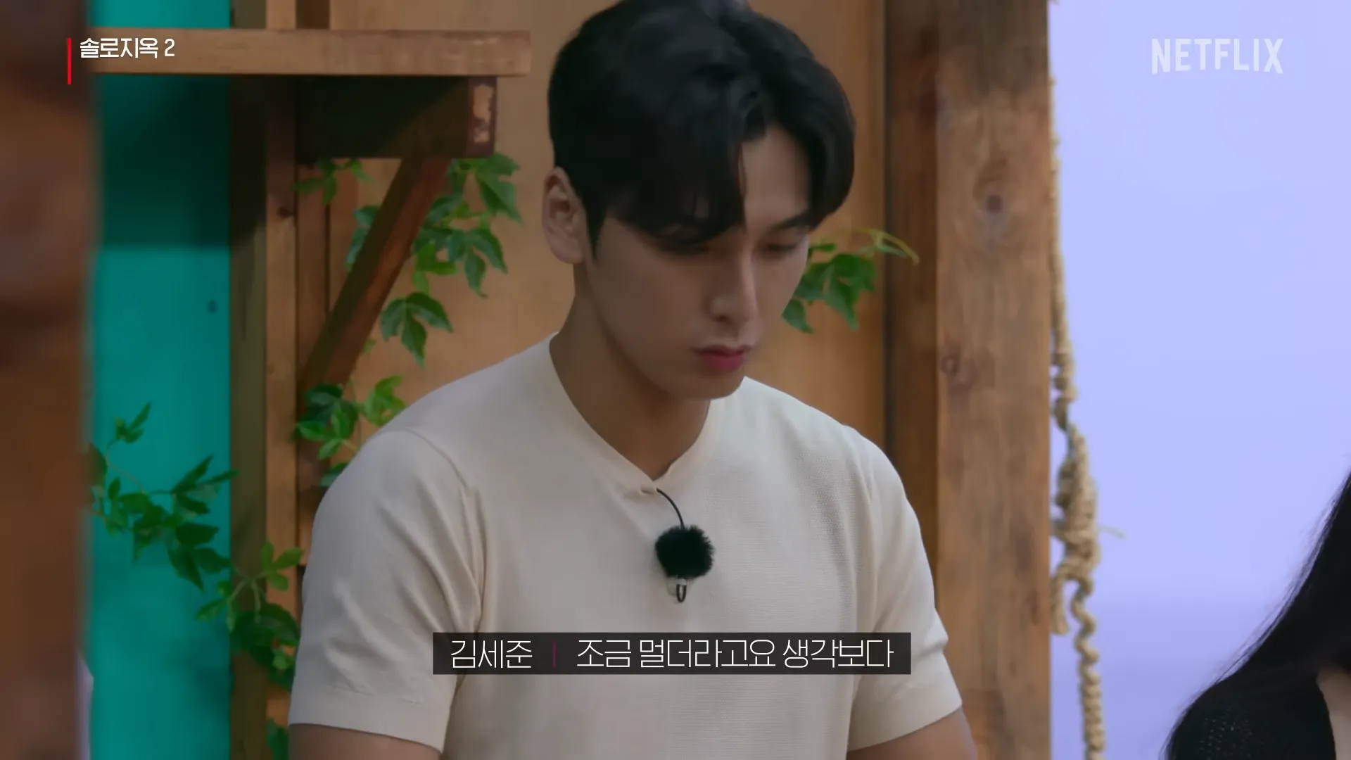 솔로지옥2-세준