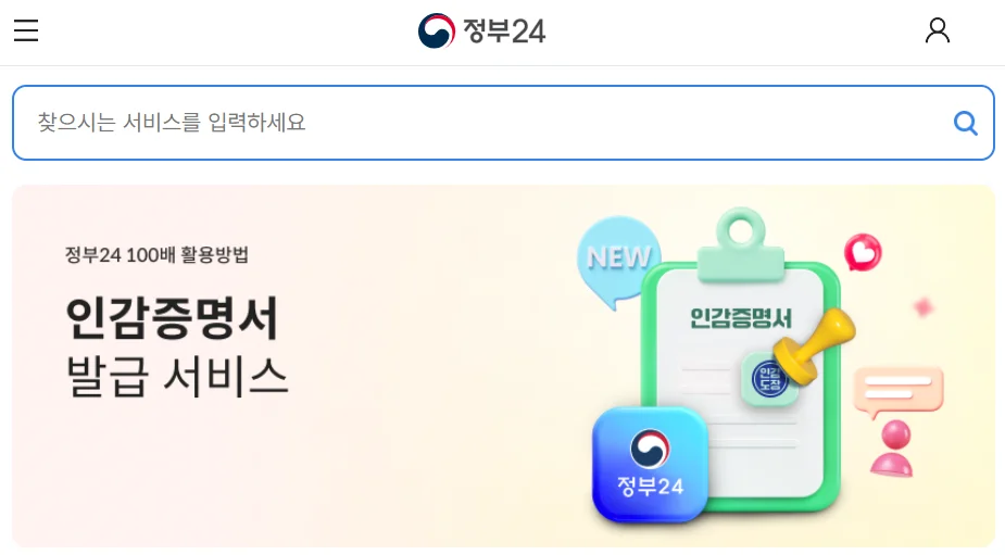 인감증명서 인터넷발급