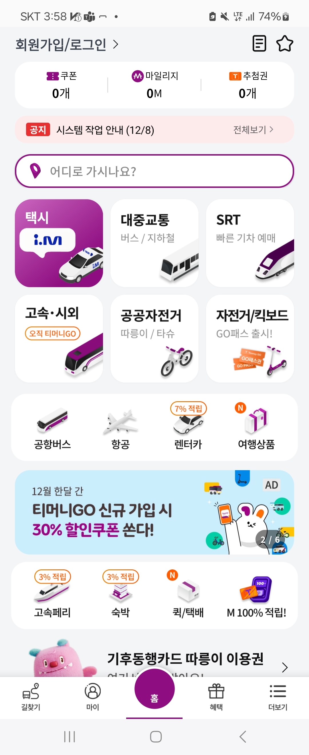 티머니 GO
