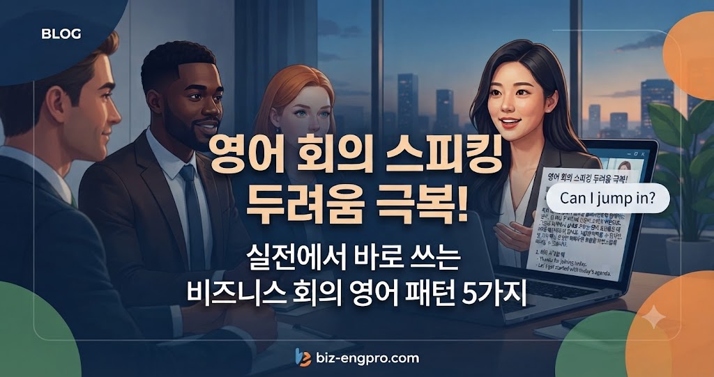 A candid, realistic photograph of a professional hybrid business meeting in a modern, glass-walled conference room at dusk. A confident Korean woman in her late 30s, wearing a navy blazer, sits at a polished table and speaks actively into a microphone, looking toward a large wall-mounted screen. On the screen, faces of international colleagues from London and New York are visible, listening. A laptop in the foreground shows a video conference grid. She is holding the microphone naturally and gesturing with her free hand as she speaks. The atmosphere is productive and collaborative.