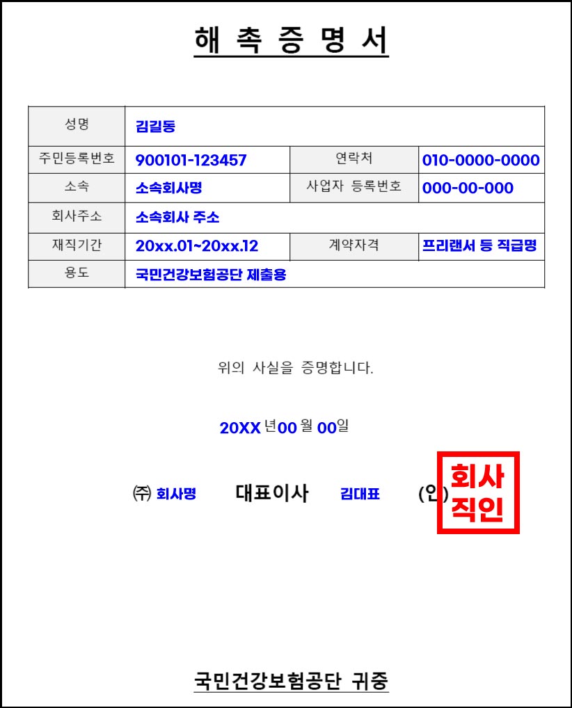 해촉증명서-기입-예시