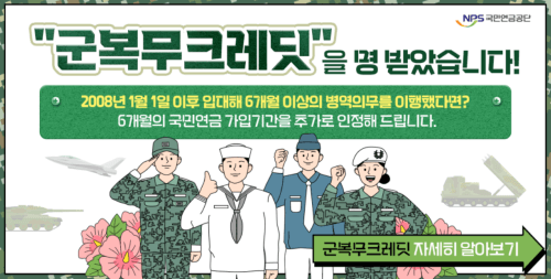 국민연금 3가지 크레딧 제도