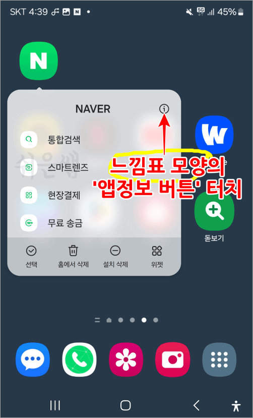 엡점보 버튼 위치