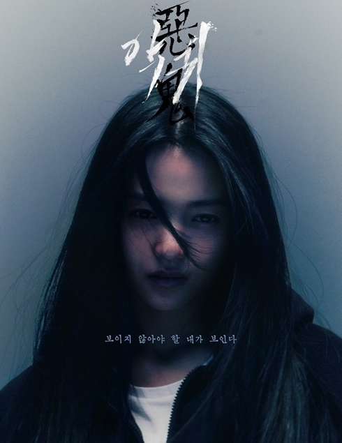 k드라마 '악귀' 줄거리 및 등장 인물, 해외 반응 관련 사진