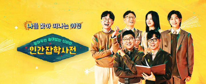 알쓸인잡