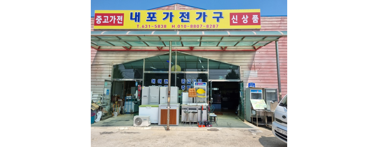 홍성군 중고가전