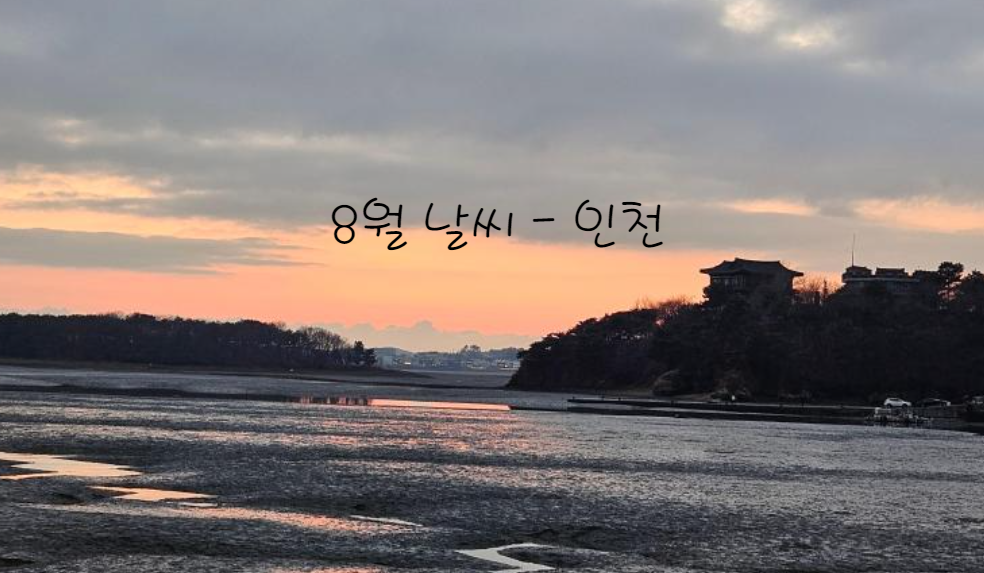 인천