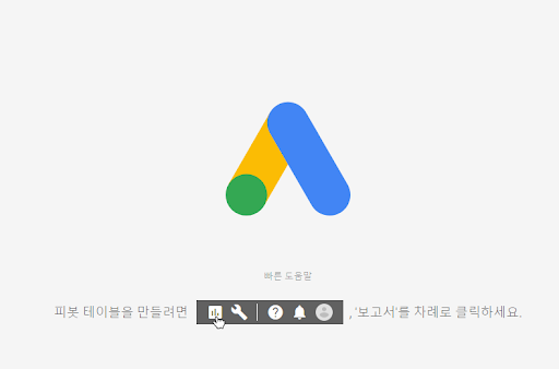 구글애즈계정만들기2