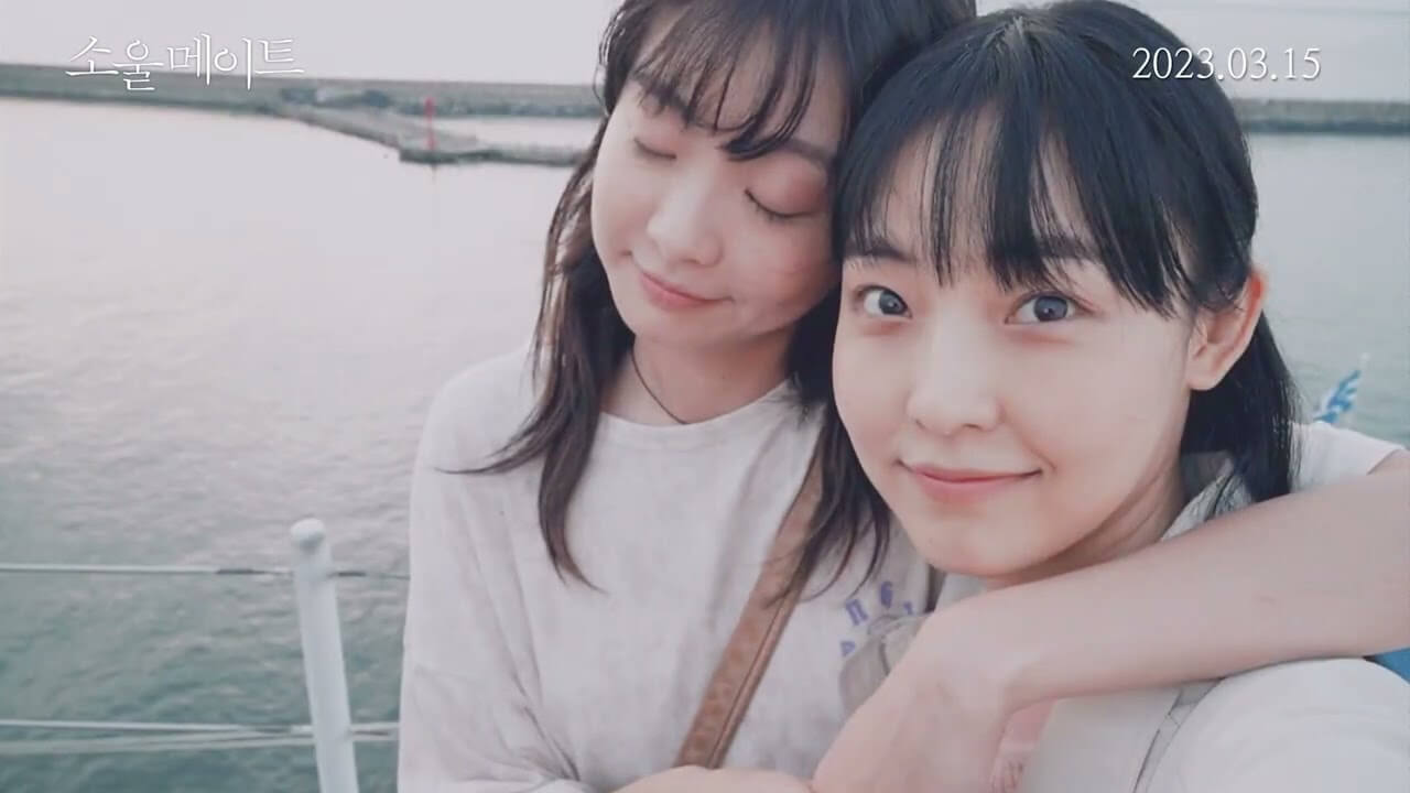 소울메이트 두 주인공의 모습