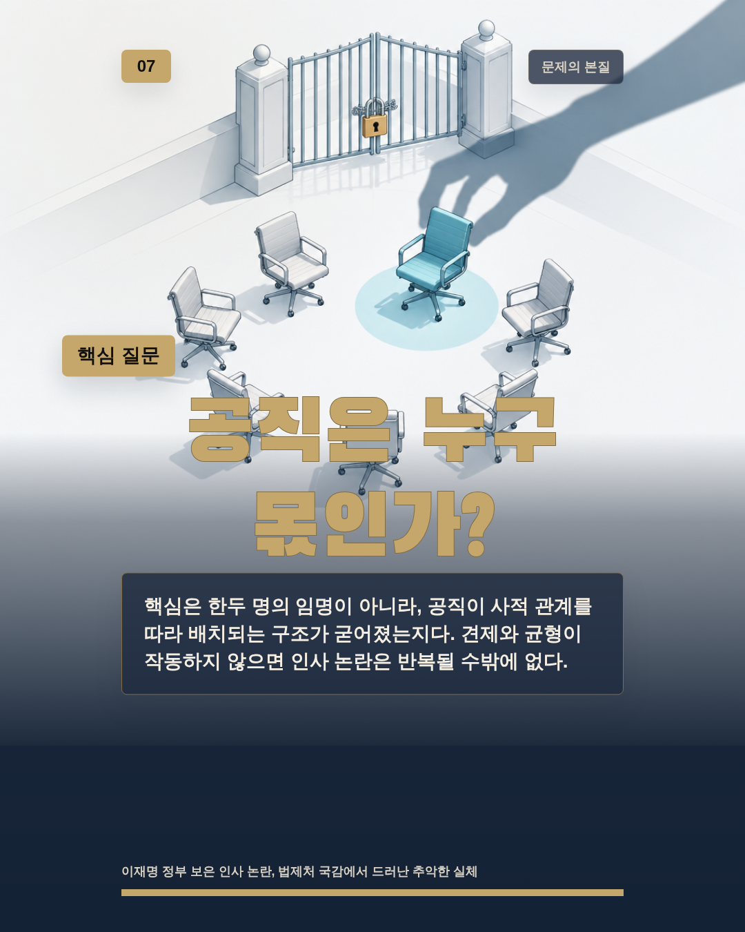 공직은 누구 몫인가?