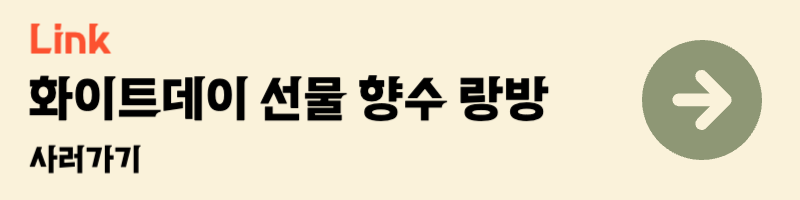 화이트데이 여자친구 아내 와이프 받고싶은 선물 향수 추천 랑방 모던프린세스 올리브영