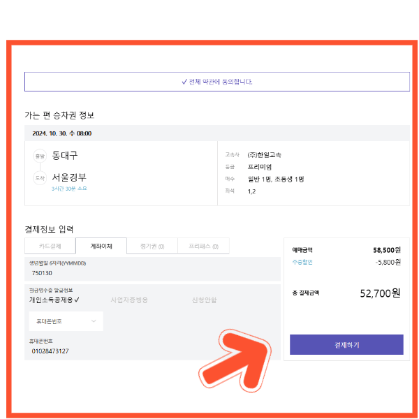 동대구 고속버스 예매하기