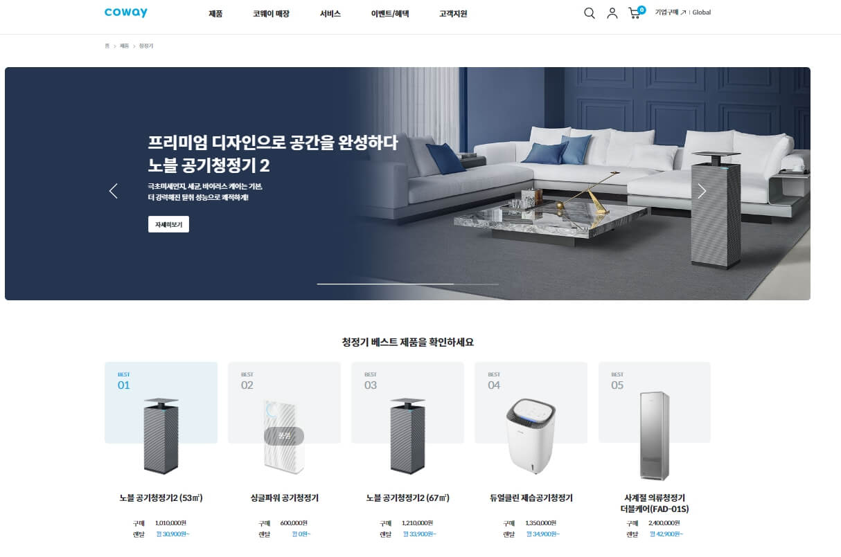 공기청정기 렌탈